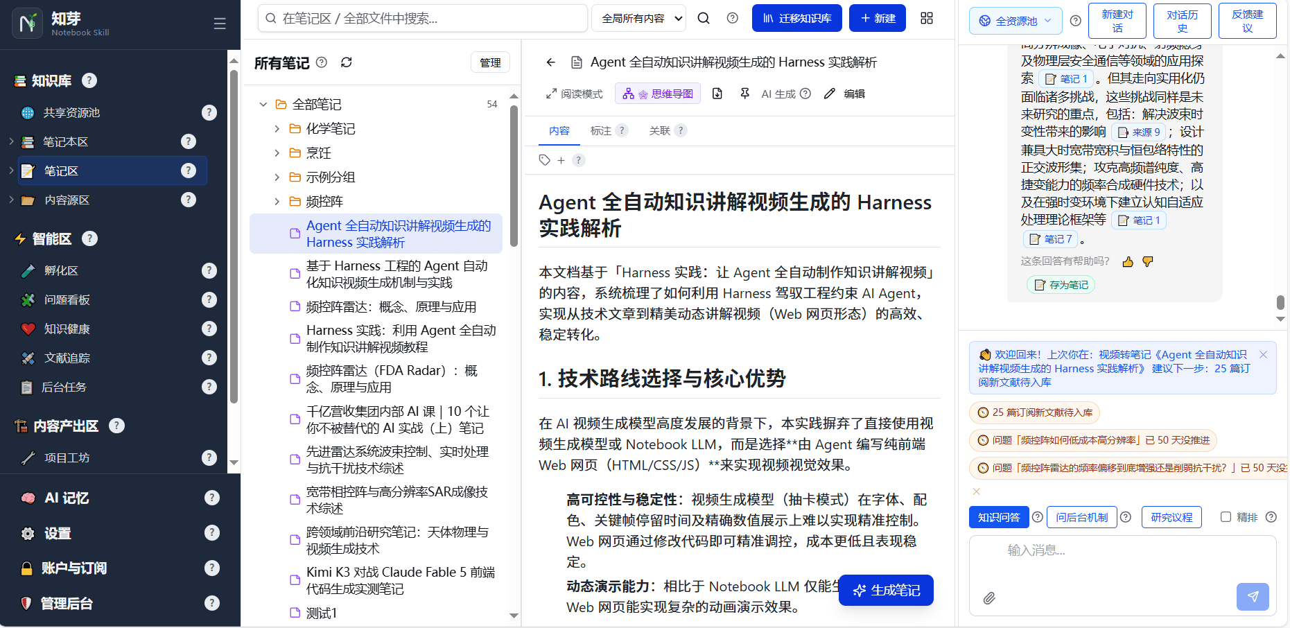 知芽 带引用问答:每句话都能点回原文