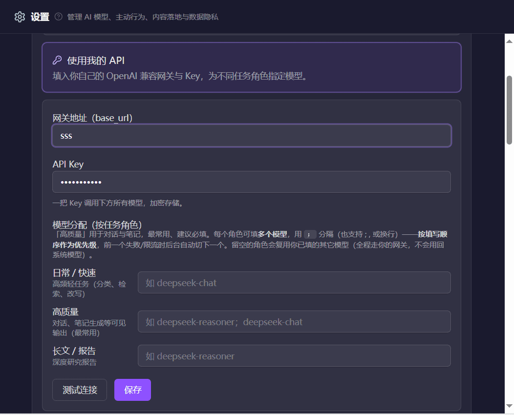 知芽 自带模型:也可以接你自己的 Key