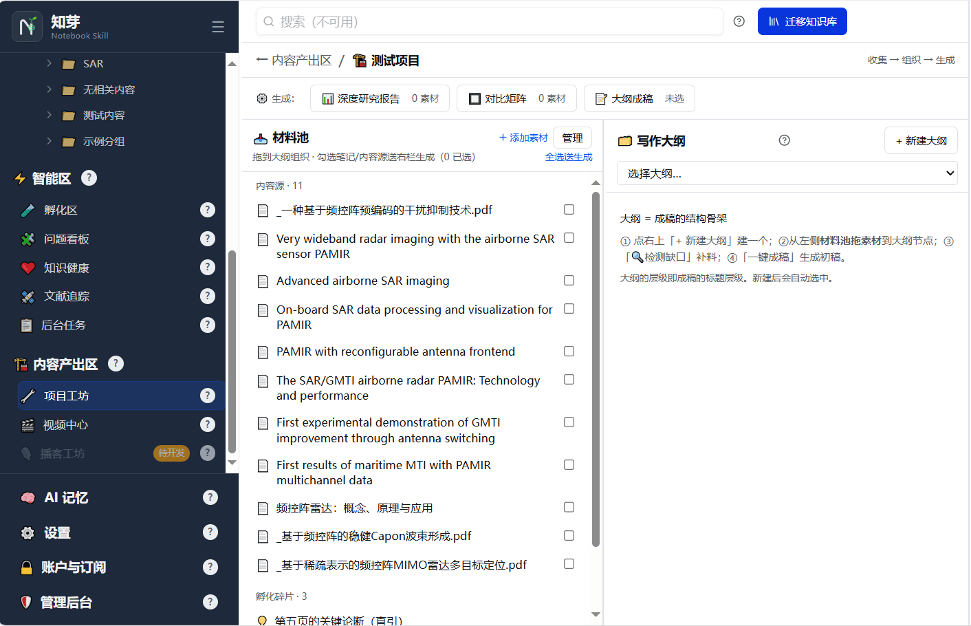 知芽 成稿工坊:从一堆资料到可交付文稿