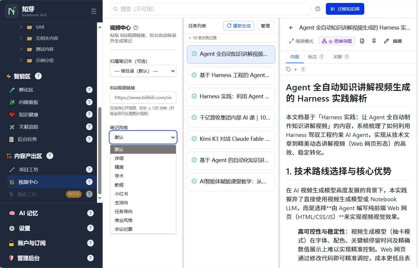 知芽 视频笔记:粘一条链接,讲座变笔记